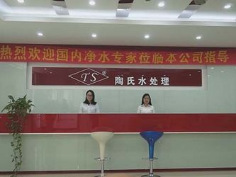 Shenzhen Taoshi Water Treatment Equipment Technology Development Co., Ltd.